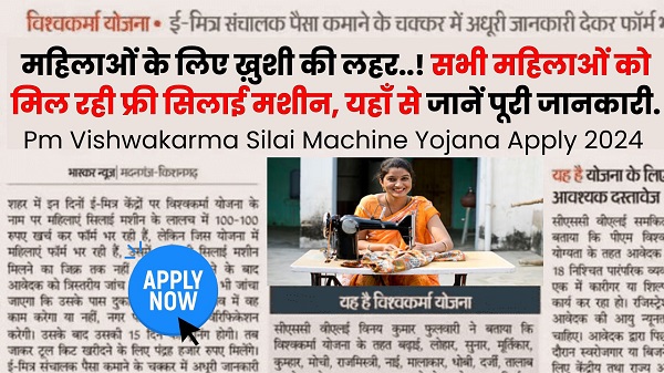 Vishwakarma Silai Machine Yojana