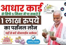 Aadhar Card Apply Loan 2024