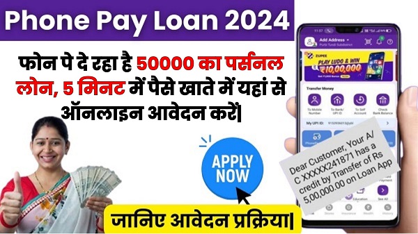 Apply PhonePe Personal Loan 2024