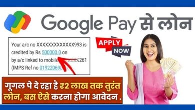 Google Pay Apply Loan