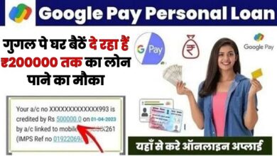 Google Pay Loan Instant 2024