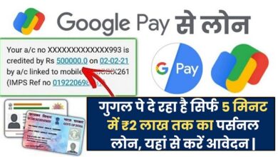New Google Pay Loan
