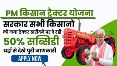 PM Kisan Tractor Apply