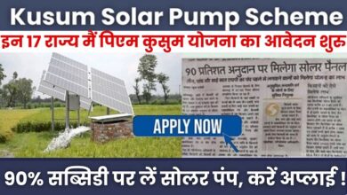 PM Kusum Solar Apply