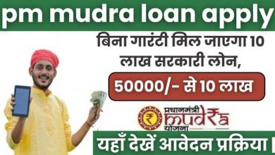 PM Mudra Loan New