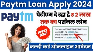 Paytm Loan Apply New 2024