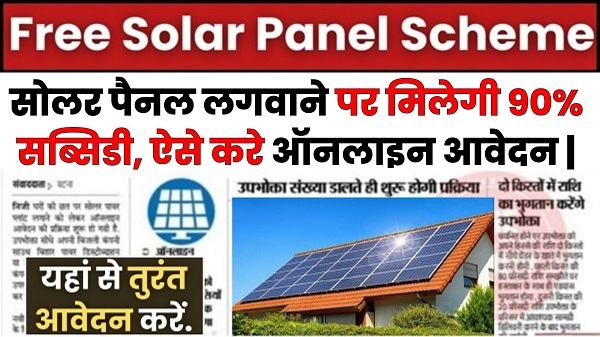 Solar Rooftop Subsidy Yojana Apply
