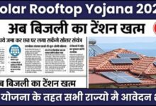 Solar Rooftop Yojana 2024 Apply