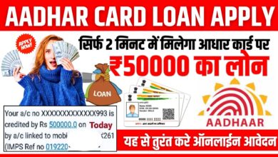 Aadhar Card Loan Apply