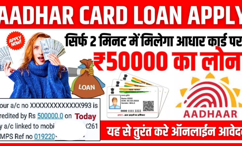 Aadhar Card Loan Apply