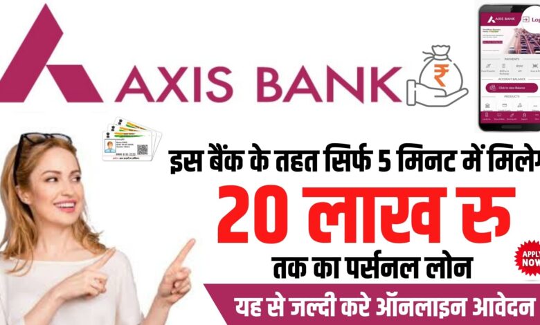 Axis Bank Personal Loan