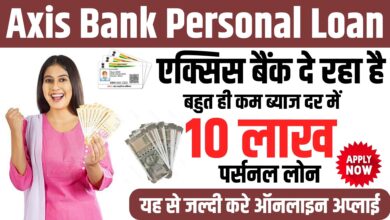 Axis Bank Personal Loan