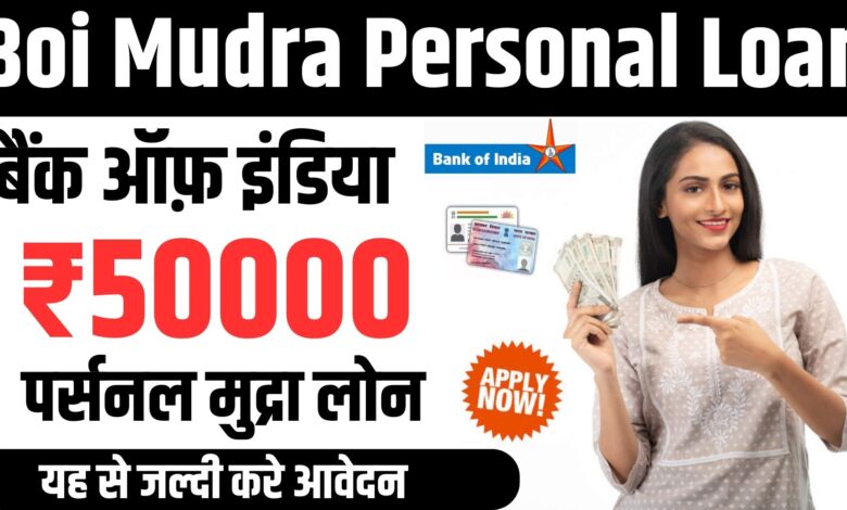 Boi Mudra Personal Loan