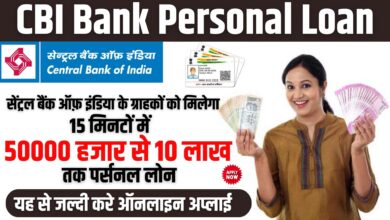 CBI Bank Personal Loan