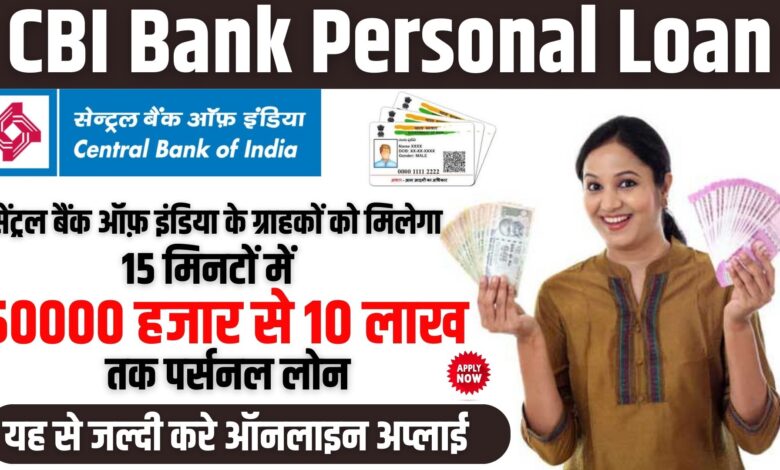 CBI Bank Personal Loan