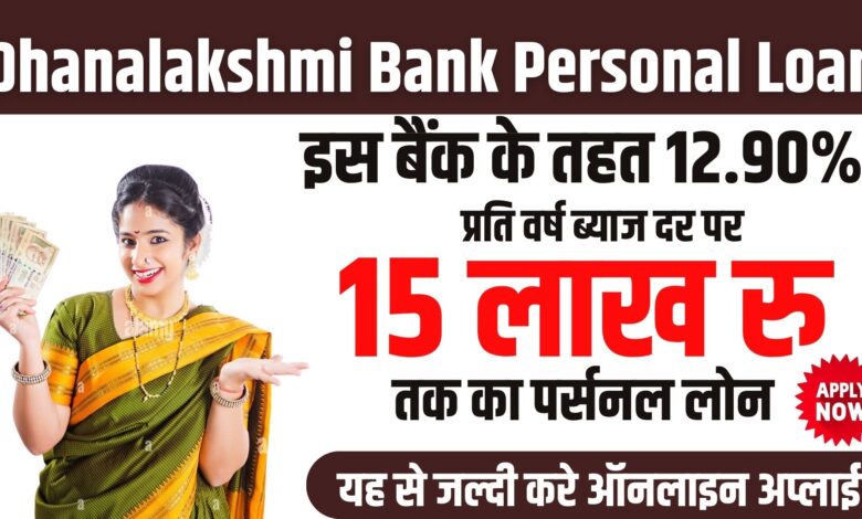 Dhanalakshmi Bank Personal Loan