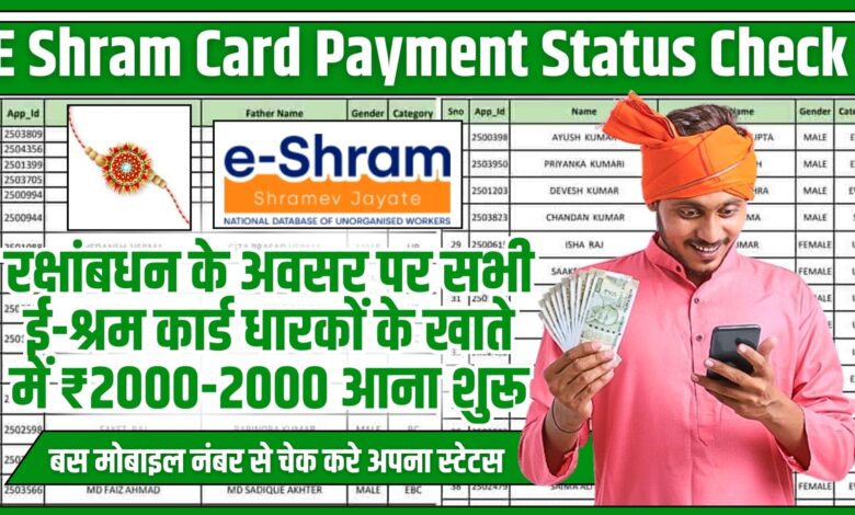 E Shram Card Payment Status Check