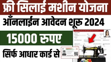 Free Silai Machine Yojana Registration