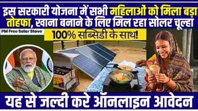 Free Solar Chulha Yojana