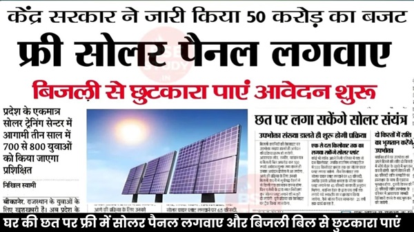 Free Solar Panel Subsidy 2024 