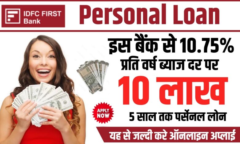 IDFC First Bank Personal Loan