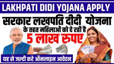 Lakhpati Didi Yojana Apply