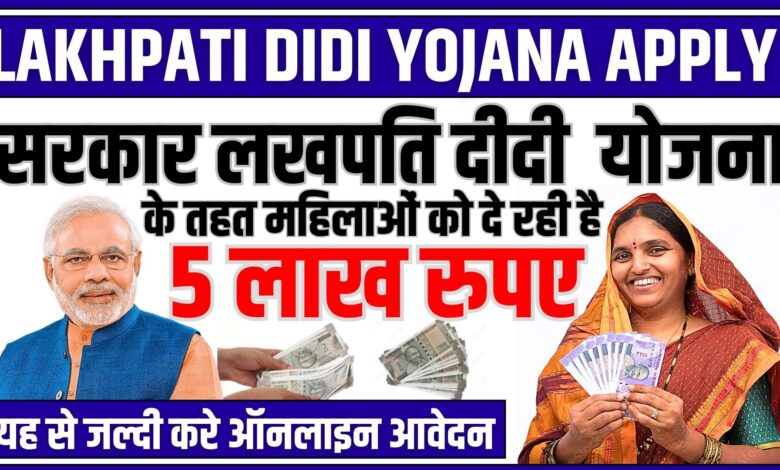 Lakhpati Didi Yojana Apply