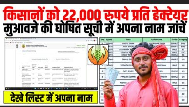 PM Fasal Bima Yojana Payment