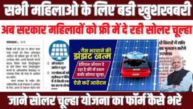 PM Free Solar Chulha Yojana