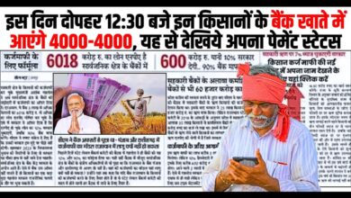 PM Kisan 18 Installment Date