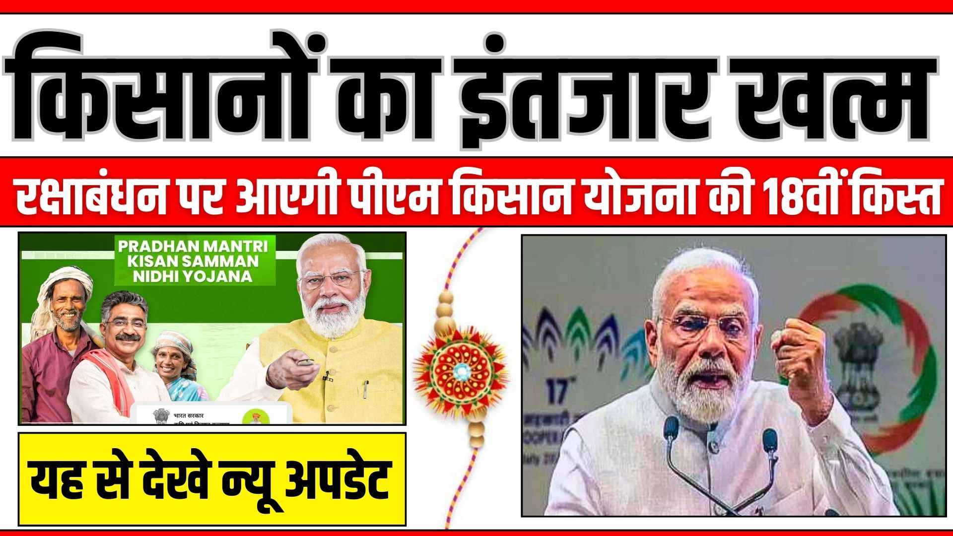 PM Kisan 18th Installment Update