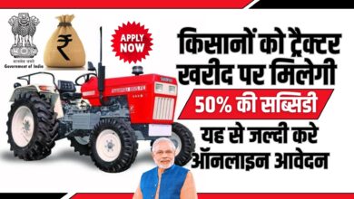 PM Kisan Tractor Yojana Subsidy