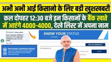 PM Kisan Yojana 18th Installment Date confirm