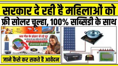 PM Solar Chulha Apply