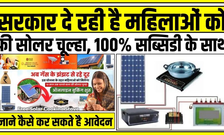 PM Solar Chulha Apply