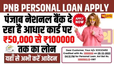 PNB Personal Loan Apply