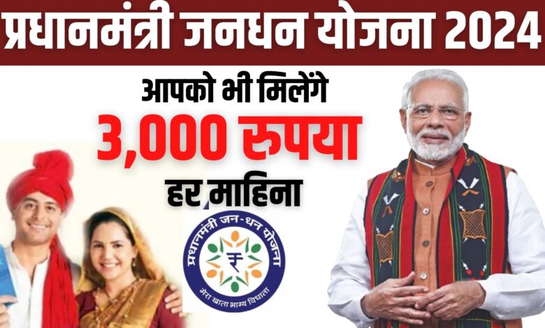 Pradhan Mantri Jandhan Yojana