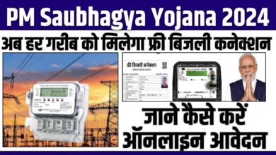 Pradhan Mantri Saubhagya Yojana