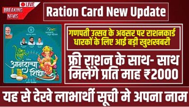 Ration Card New Update