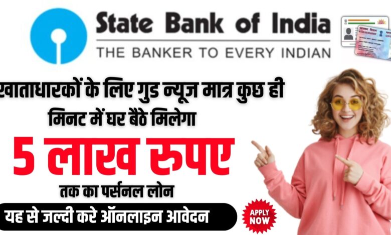 SBI Bank Personal loan