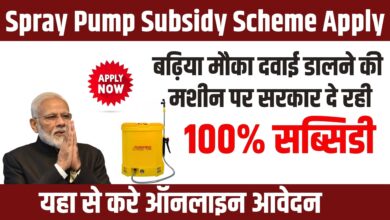 Spray Pump Subsidy Scheme Apply