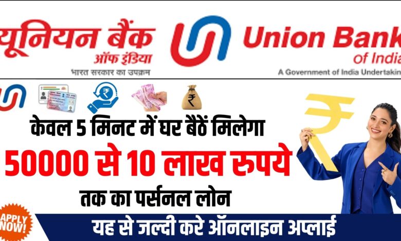 Union Bank Mudra personal Loan