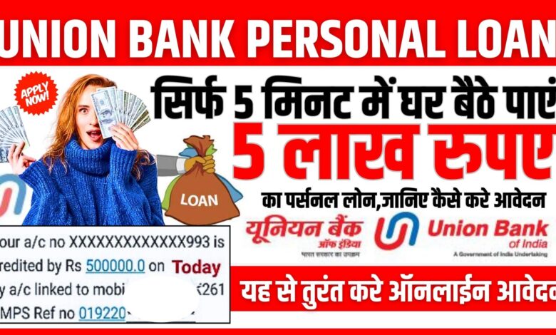 Union Bank Personal Loan