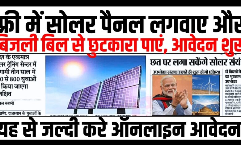 solar panel subsidy