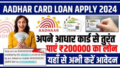 Aadhar Card Loan Apply