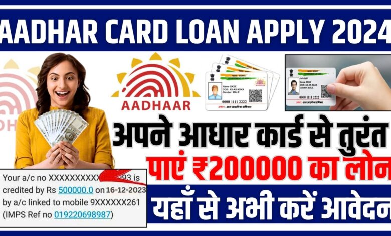 Aadhar Card Loan Apply