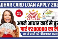 Apply Aadhar Card Loan