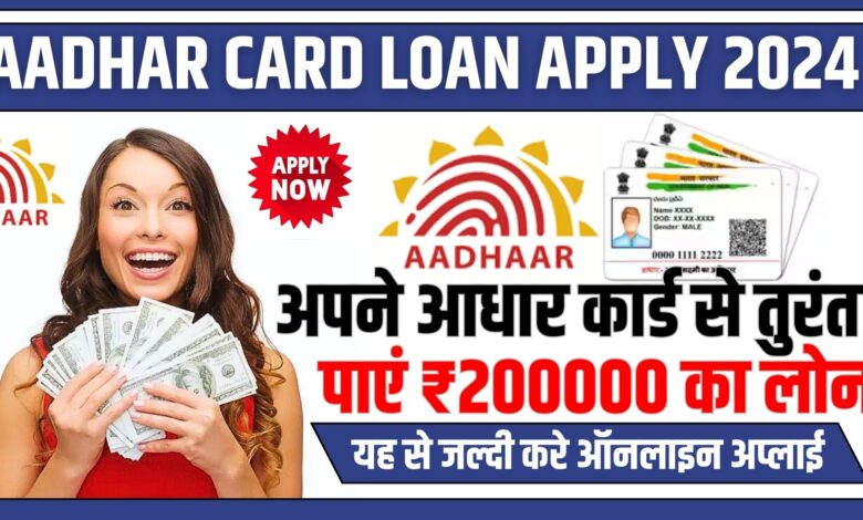 Apply Aadhar Card Loan