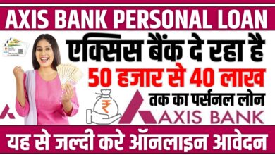 Axis Bank Personal Loan