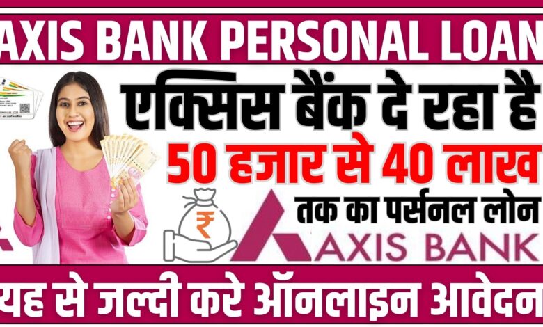 Axis Bank Personal Loan